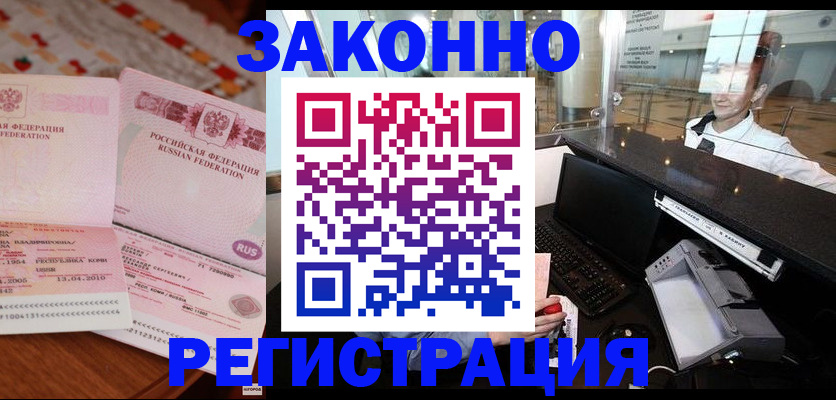 временная регистрация надежно в Невельске