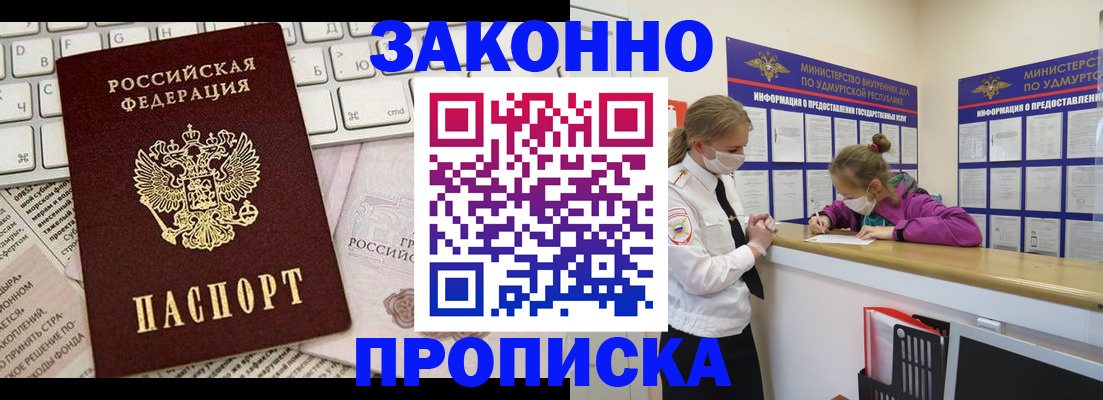 прописка 2025 в Невельске