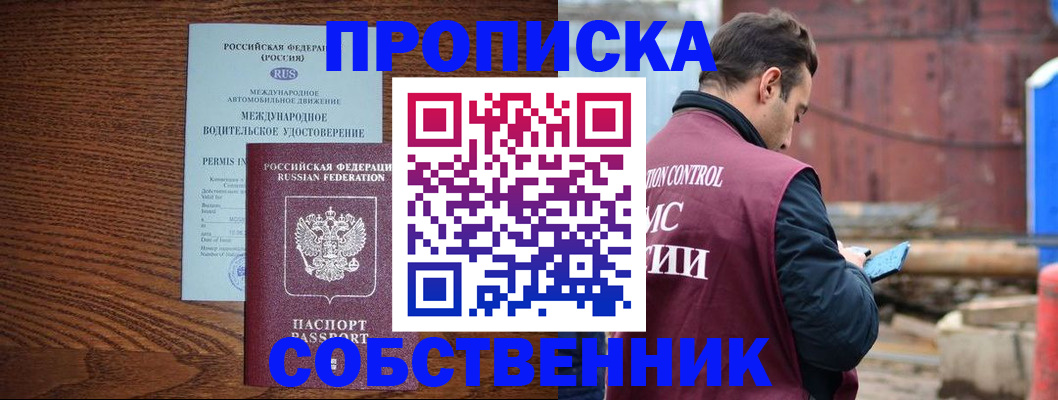 временная регистрация недорого в Невельске